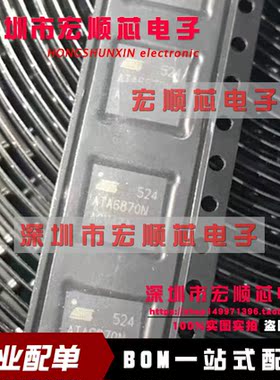 ATA6870 ATA6870N QFN  全新原装正品  现货