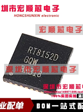 全新原装   RT8152DGQW  RT8152D  WQFN5X5-32 一站式配单