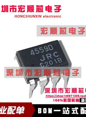 NJM4559D JRC4559D 双运放芯片 DIP-8 直插IC 全新 丝印 4559D