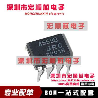 NJM4559D JRC4559D 双运放芯片 DIP-8 直插IC 全新 丝印 4559D