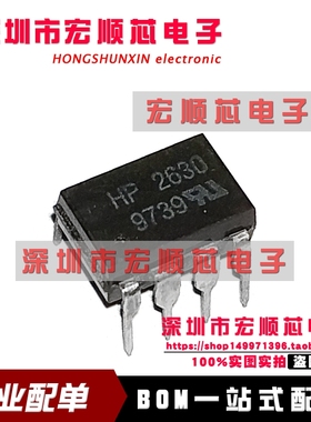 全新原装  HCPL-2630  HCPL-2630-000E  DIP8光耦  HP2630  A2630