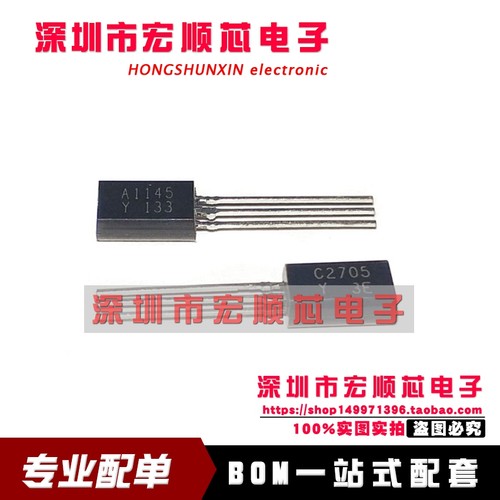 全新  丝印 A1145  C2705 2SA1145 2SC2705 中功率音频功放配对管