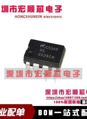 全新  DS0026CN    双高速MOS驱动器IC芯片 DIP-8 直插 现货