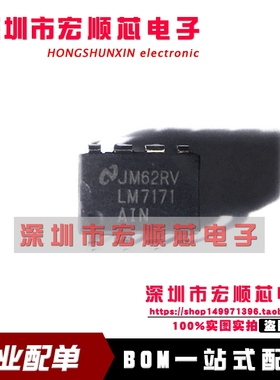 全新 LM7171AIN LM7171BIN 超高速高输出电流电压反馈放大器DIP-8