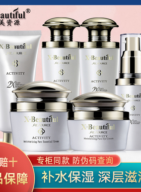 秀美资源活能滋润套装补水保湿精华水保湿乳眼霜粉底洁面早晚护肤