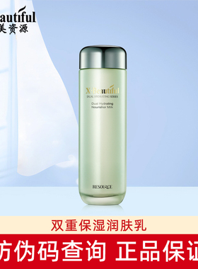 秀美资源专柜正品 双重保湿润肤乳100g