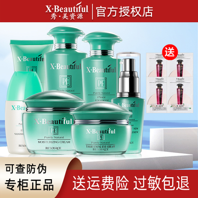 秀美资源套装正品姿源植物素洁面柔软水乳眼霜粉底补水保湿护肤品