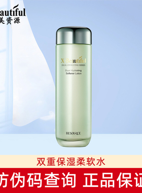 秀美资源专柜正品 双重保湿柔软水120ml