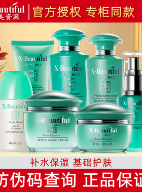秀美资源植物素保湿套装洁面柔软水乳液眼霜粉底补水滋润专柜正品