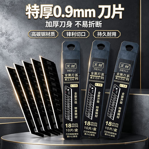 特厚耐用刀片工业用刀片