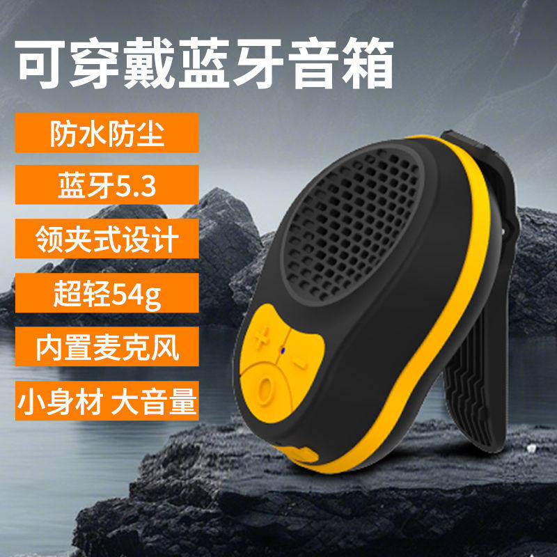 外卖骑手户外防水骑行蓝牙音响便携领夹式音响低音炮小体积长续航