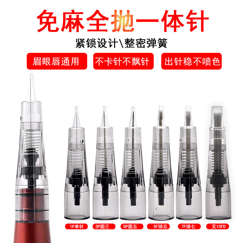 免麻仪纹绣无痛免敷麻机器专用针半永久针头纹眉眼唇正品一体针头