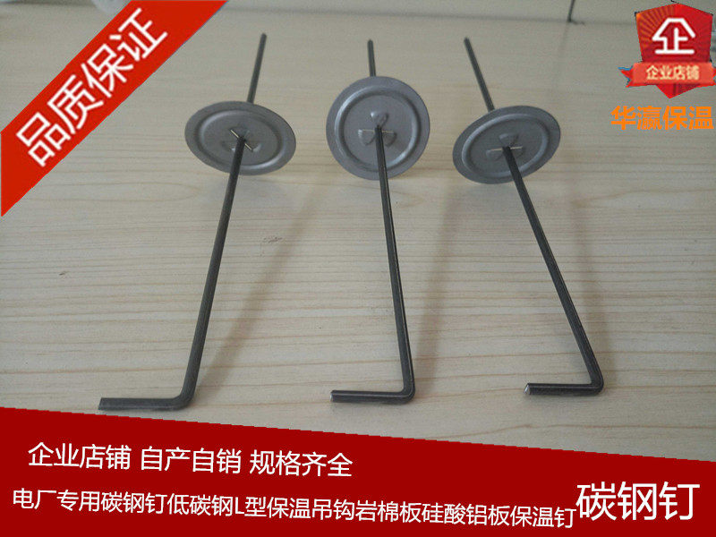 电厂专用碳钢钉低碳钢L型保温吊钩岩棉板硅酸铝板保温钉锁片直销