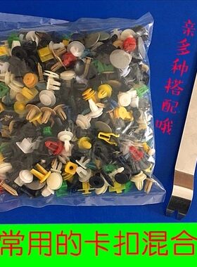 汽车混装卡扣内饰门板后备箱密封条卡子叶子板顶棚螺丝扣子大全