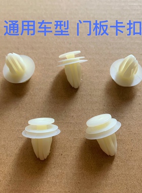 通用汽车型432卡子内饰卡扣面包车轿车门板扣实芯空芯门板扣