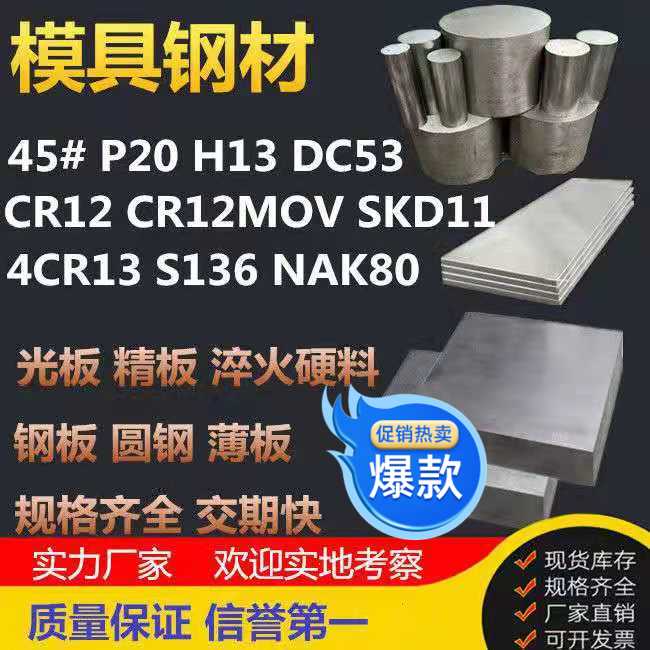 销售宝钢优质dc53模具钢材skd11钢板 NAK80圆棒718H Cr12mov材料