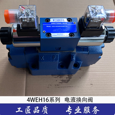 电液换向阀4WEH16J50/6EG24ETNZ5L 4WEH16E50/6EW220-50 4WEH16G