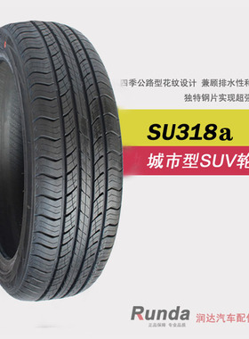 朝阳SU318A 205 215 225 235 245/45 50 55 60 65 70R16R17轮胎