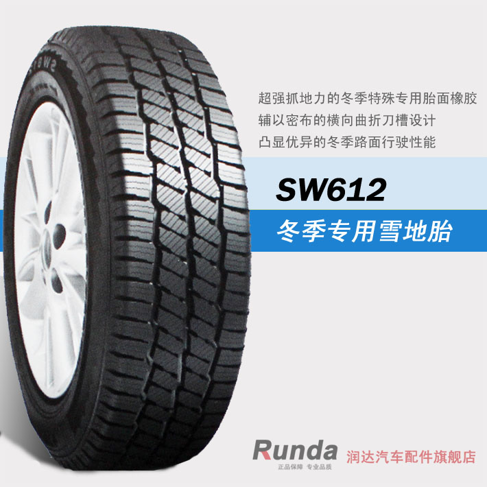 朝阳雪地轮胎 SW612 155R13 C LT五菱宏光货车面包车汽车轮胎