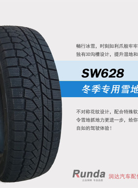 朝阳SW628 205 215 225 235 245255 /55/60/65R16R17R18R19雪地胎