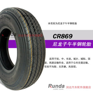 朝阳钢丝轮胎CR869 7.50R16-14 750R16 14层级 卡 客 货车