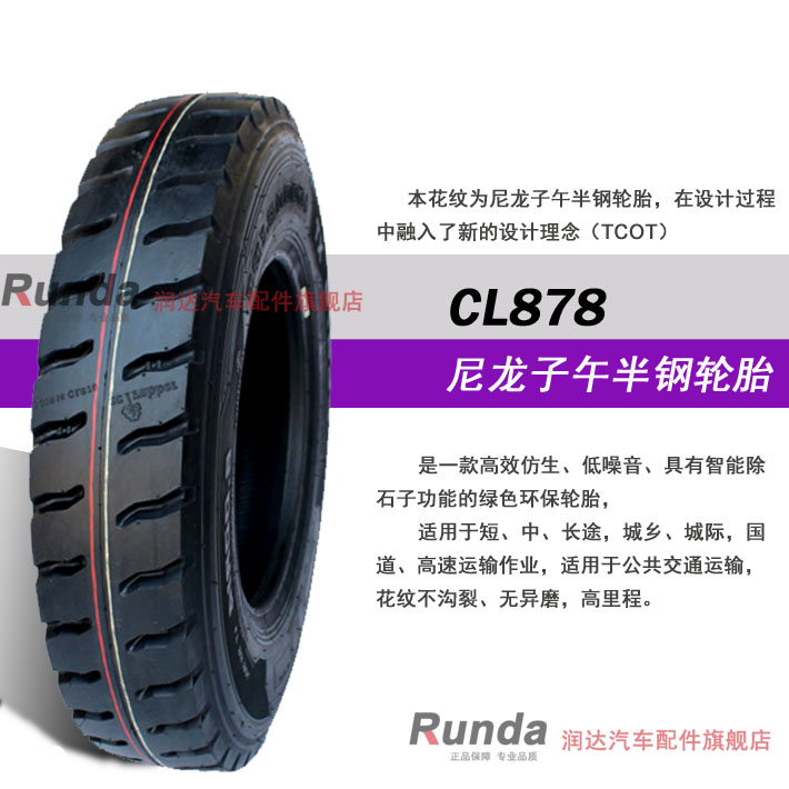 朝阳汽车轮胎600R14 8层级 CL878 600-14 斜交轻载 半钢胎钢丝胎
