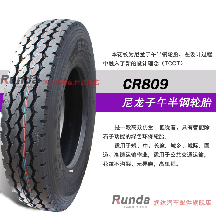 朝阳汽车轮胎600R14 8层级尼龙子午半钢胎 CR809 600-14 轻卡车胎