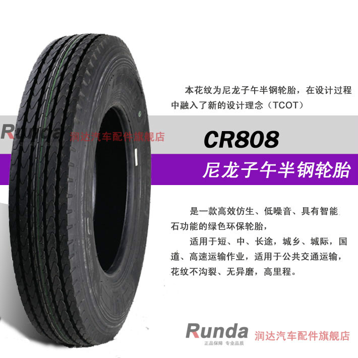 朝阳好运汽车轮胎600R14 8层级尼龙子午半钢胎 CR808  轻卡车胎