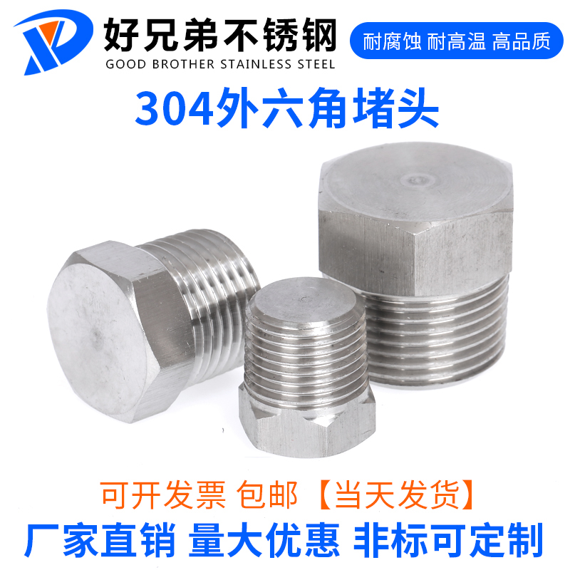304不锈钢外六角堵头螺塞油塞六角丝堵NPT1/8PT1/43/81/23/4寸4