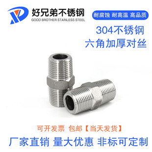 304不銹鋼六角外絲接頭高壓加厚直通雙頭外螺紋對(duì)絲2分3分4分1寸