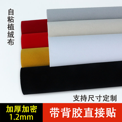 带胶可贴绒布料贴柜台抽屉家具