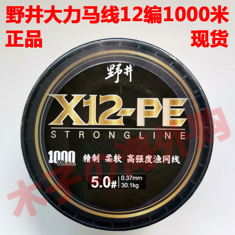 正品野井12编大力马织网线1000米