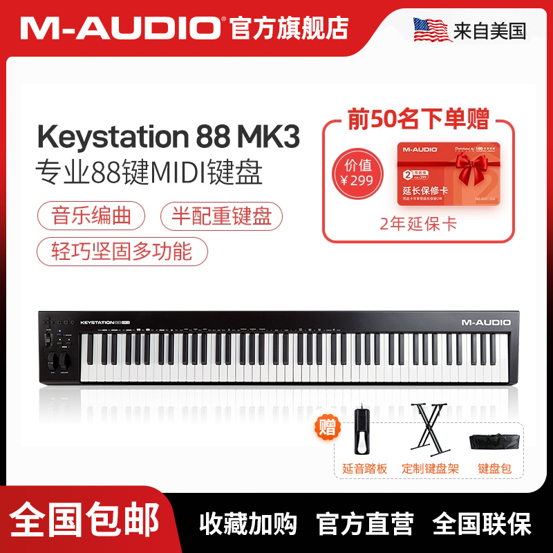 M-AUDIO专业键盘编曲音乐制作