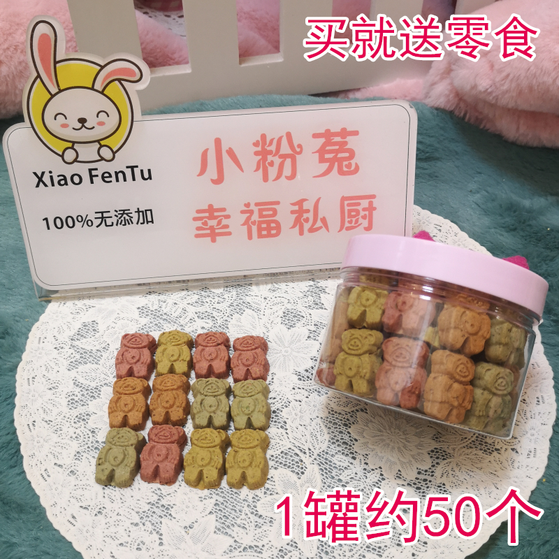 包邮磨牙饼干小熊造型躺手仓鼠花枝鼠兔子通心粉零食1罐美味好吃-封面