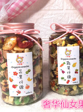 小粉菟蔬菜什锦仓鼠零食