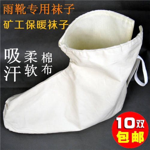 雨鞋雨靴专用纯棉布双层矿工袜子煤矿下井 低筒保暖脚套劳保鞋套