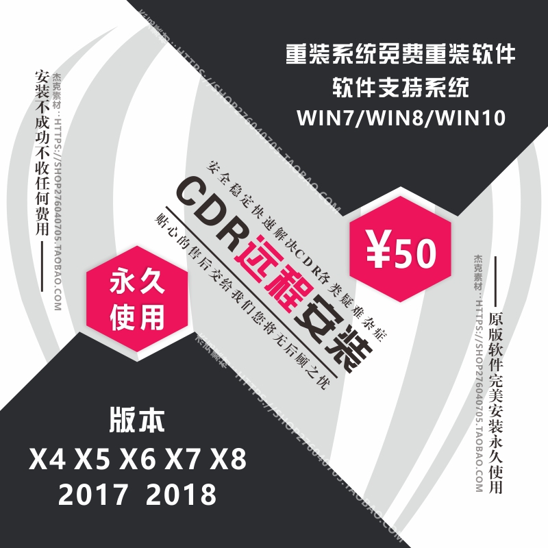 CDR软件远程安装序列号永久售后X4X5X6X7X8/2017/18/19/20/21