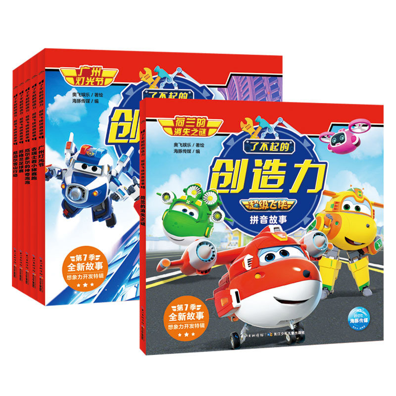 超级飞侠第七季拼音故事书全套6册了不起的创造力乐迪卡通动画绘本3-4