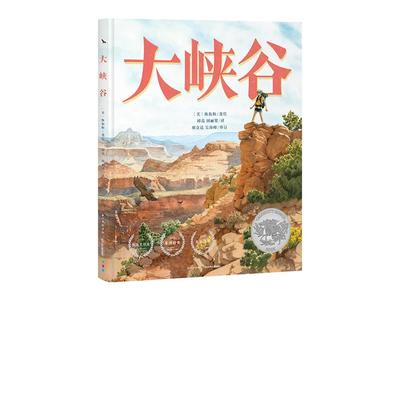 点读版大峡谷国际获奖精