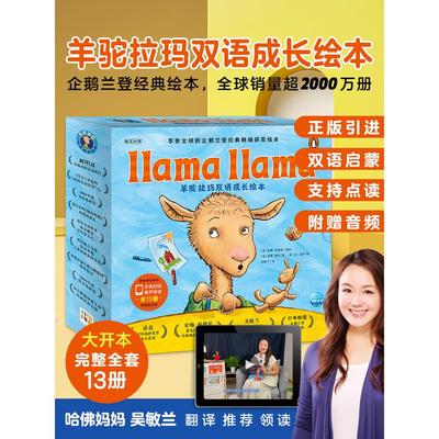 点读版羊驼拉玛双语成长
