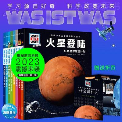 动物德国少年儿童百科知识全书第7辑 什么是什么珍藏版全8册was ist was小学生6-7-8-9-10岁海底海洋气候生物质科普趣味图书课外书