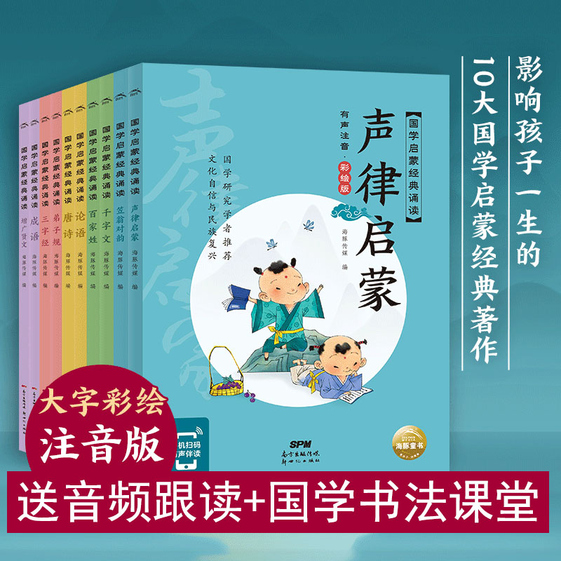 正版千字文百家姓弟子规三字经大字有声注音版彩绘经典国学诵读早教儿童一二年级笠翁对韵论语声律启蒙注释完整版启蒙拼音早教书 书籍/杂志/报纸 儿童文学 原图主图