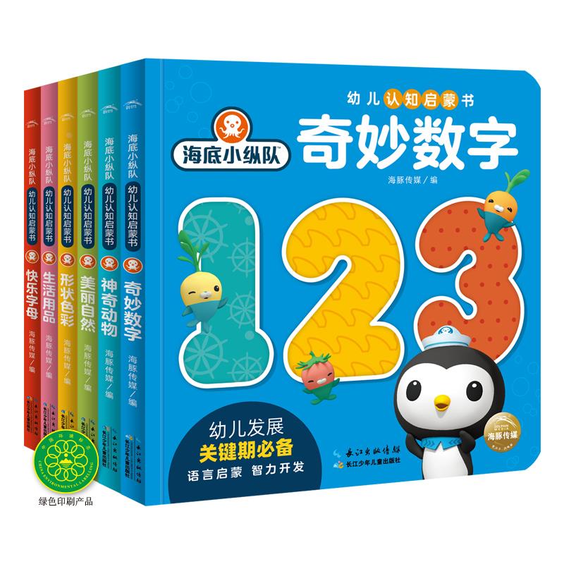 海底小纵队幼儿认知启蒙书全6册数字英文字母颜色形状认知0-2-3岁低幼宝宝撕不烂早教拼音故事书英语单词卡片儿童绘本幼儿园纸板书