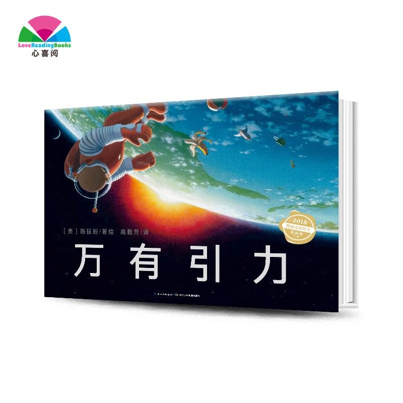 【点读版】心喜阅科普馆：万有引力（精）