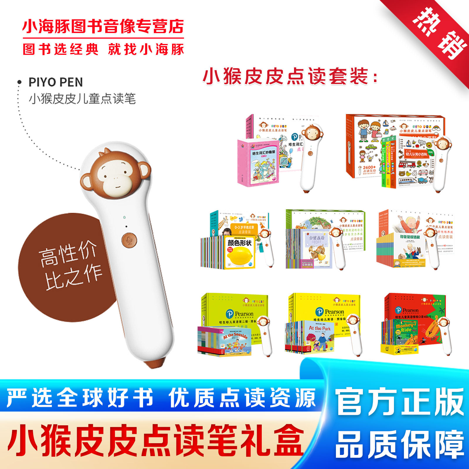 【全套任选】小猴皮皮点读礼盒全8套0-4岁幼儿认知小百科＋小猴皮皮点读笔发声书英语绘本故事书0-12岁幼儿英语启蒙零基础图画书怎么样,好用不?