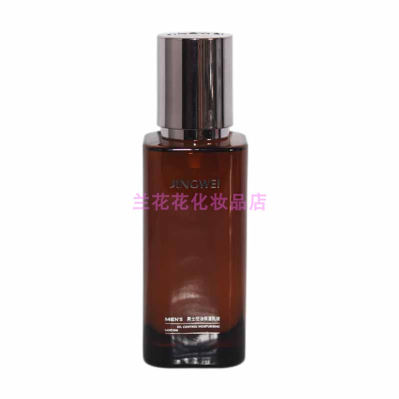 京薇男士控油保湿乳液110ml补水