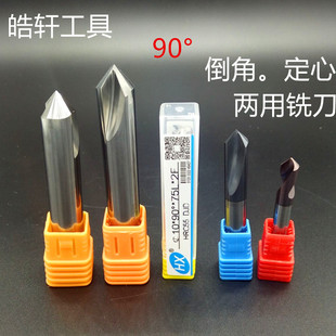 超硬钨钢合金铣刀直槽倒角刀螺旋定点钻120、90度支持非标定做mm