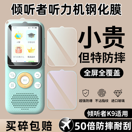 倾听者K9/K9Pro/K5/K3屏幕钢化膜
