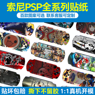 适用索尼PSP3000贴纸PSP2000 饰定制彩膜 1000掌机保护壳痛贴膜装