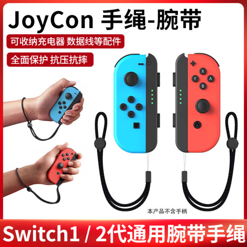 Switch2代腕带手绳NS2手柄挂绳
